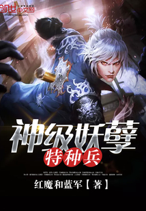 神级妖孽特种兵